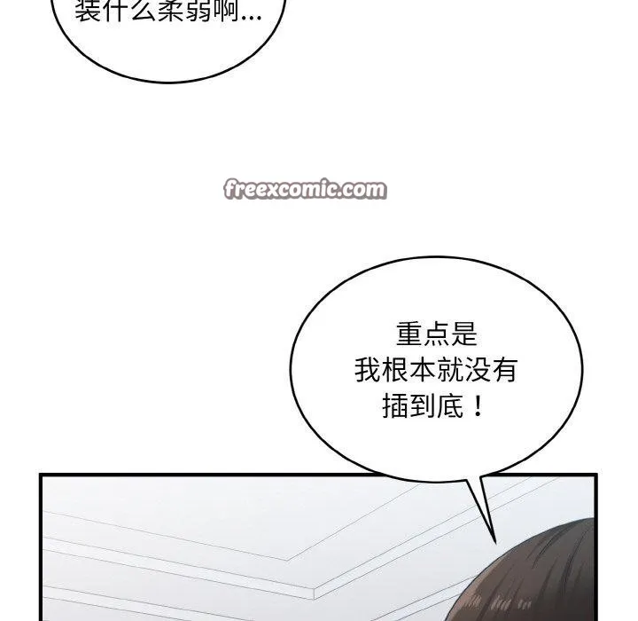 打脸的告白第32話
