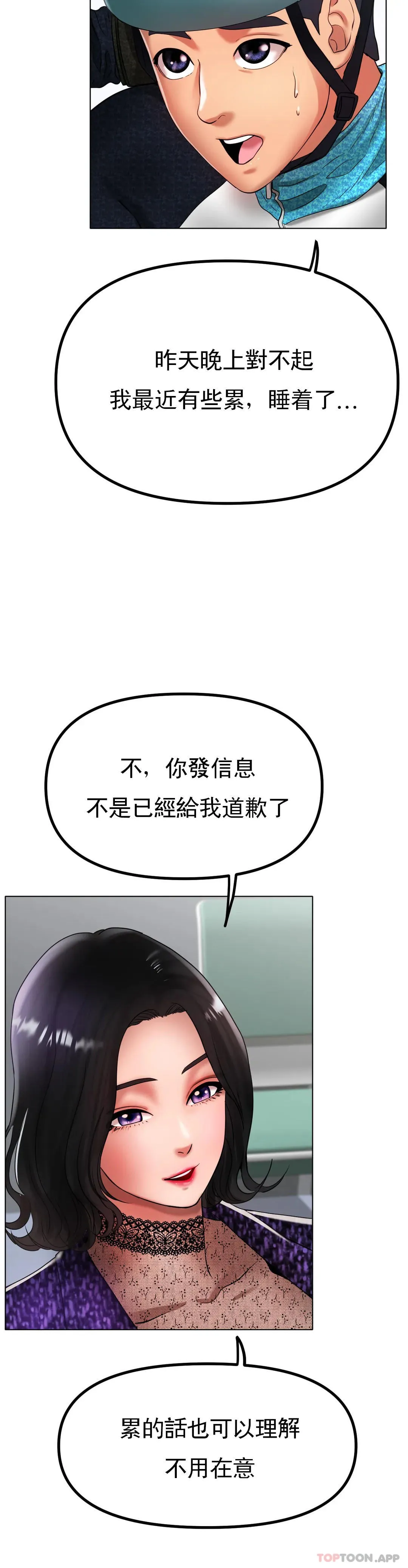 冰上的愛第33話-讓你住在我家