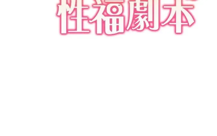 我的性福劇本第56話-我想讓姐姐懷孕!