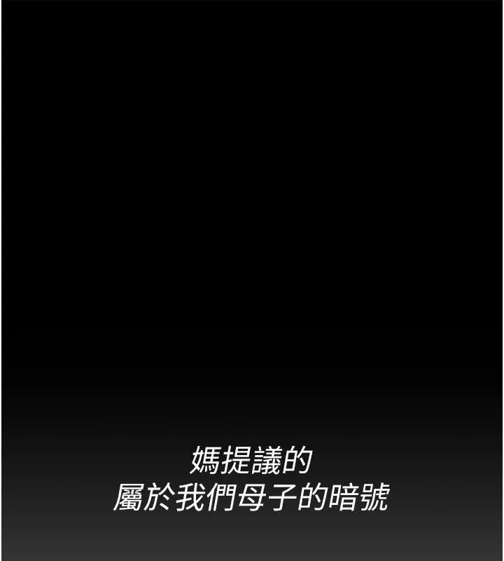 繼母與繼姐第57話-灌滿媽媽的小穴&hearts;