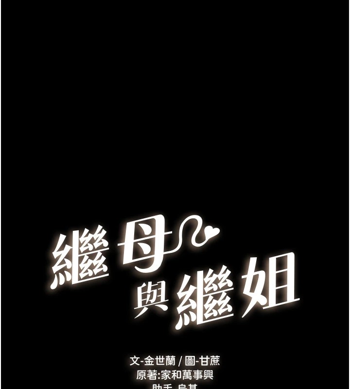 繼母與繼姐第57話-灌滿媽媽的小穴&hearts;