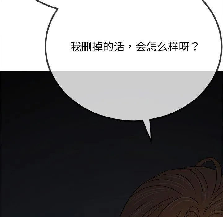 難纏小惡女第235話