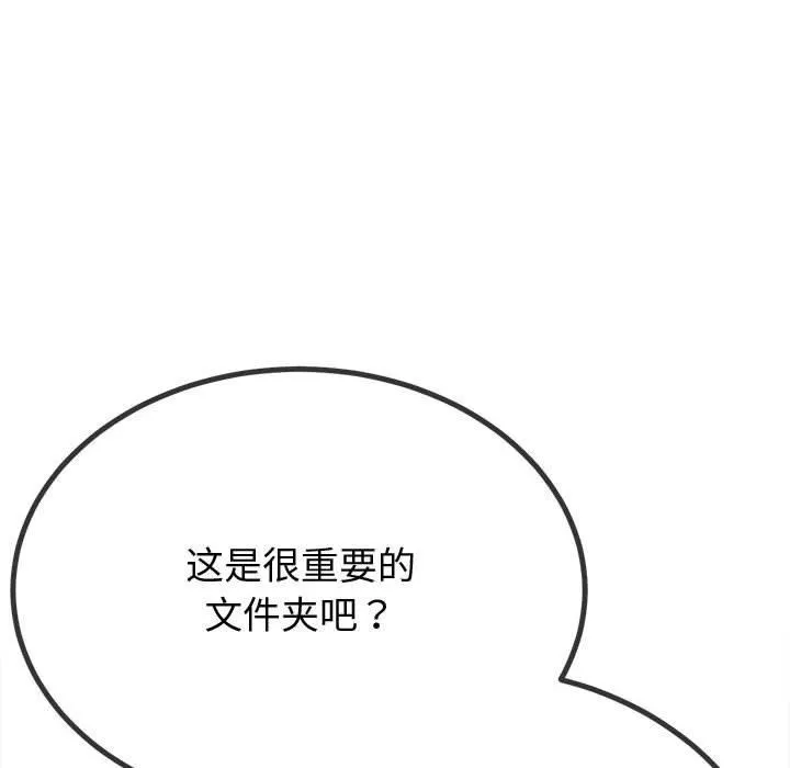難纏小惡女第235話
