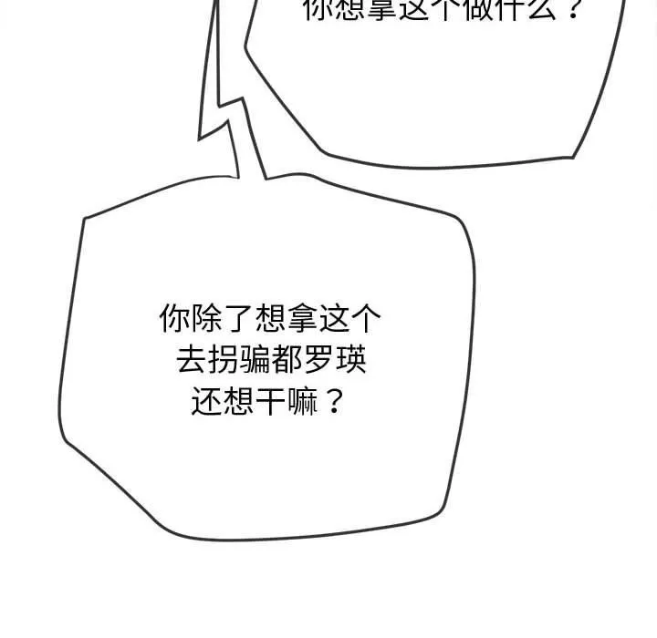難纏小惡女第235話