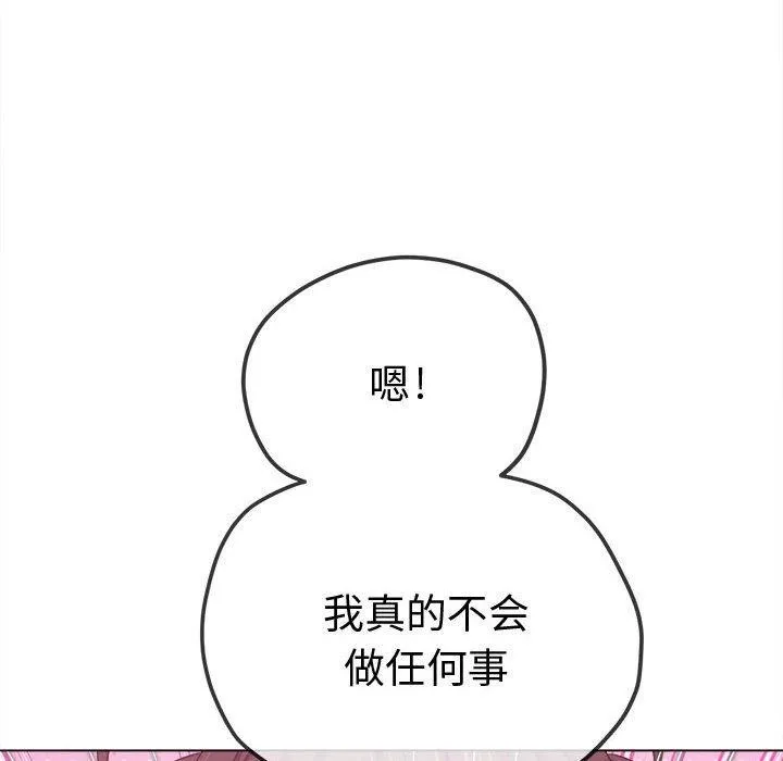 難纏小惡女第235話