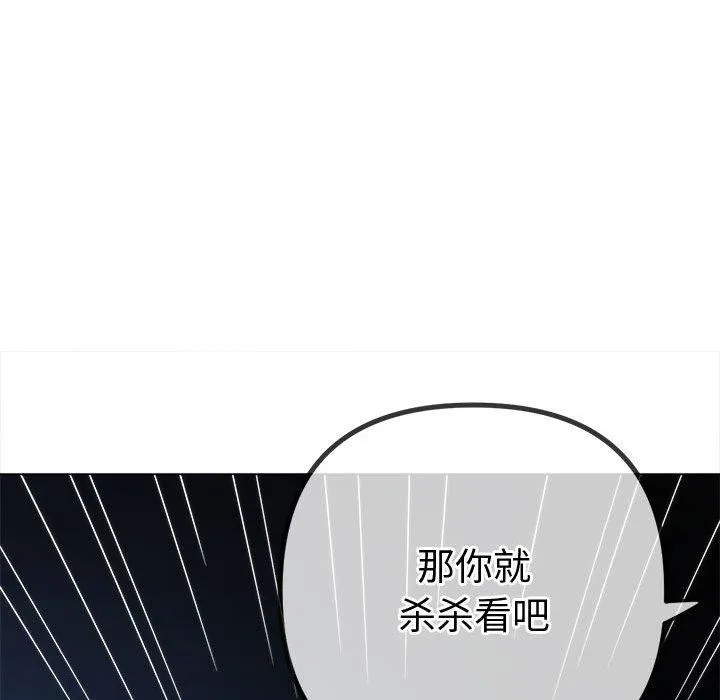 難纏小惡女第235話