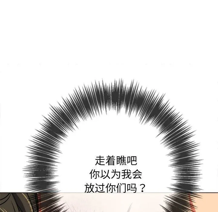 難纏小惡女第236話
