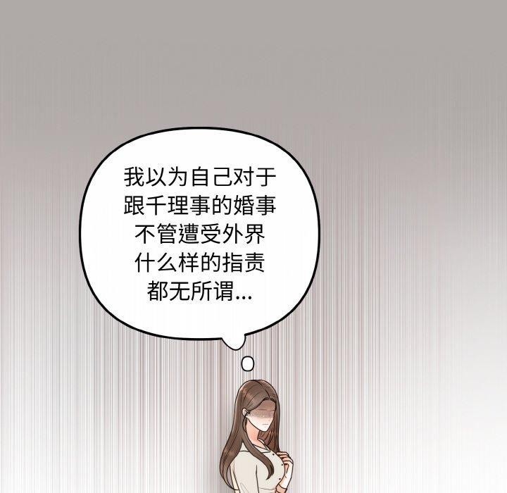 婚姻束缚第15話