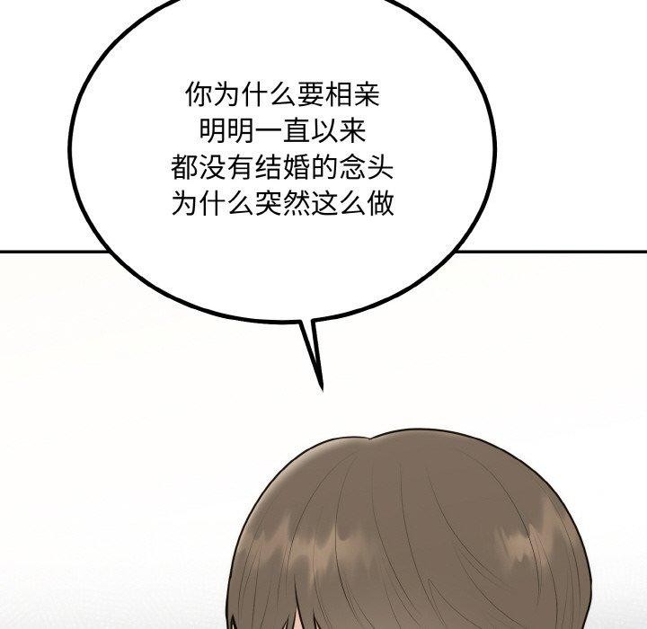 婚姻束缚第15話