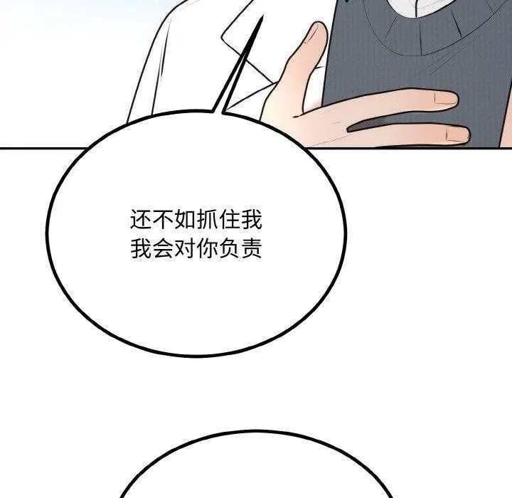 婚姻束缚第15話