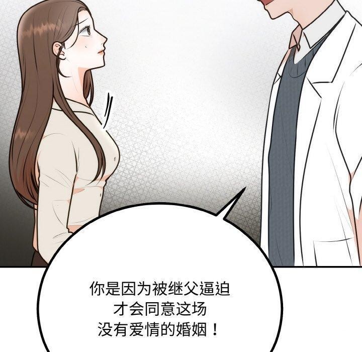 婚姻束缚第15話