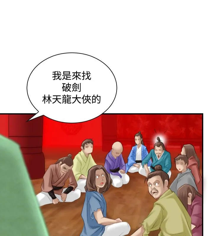性感的高手们第46話