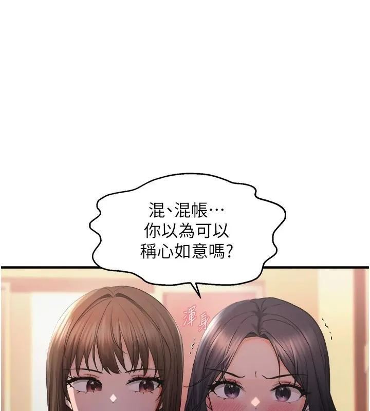 偏偏慾到妳第27話-妳想要怎樣的處罰?