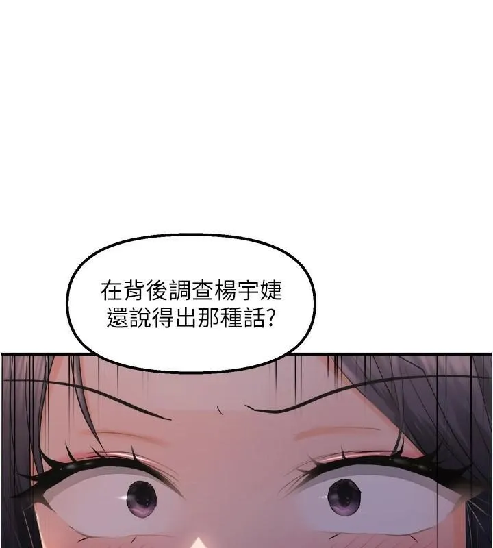 偏偏慾到妳第27話-妳想要怎樣的處罰?