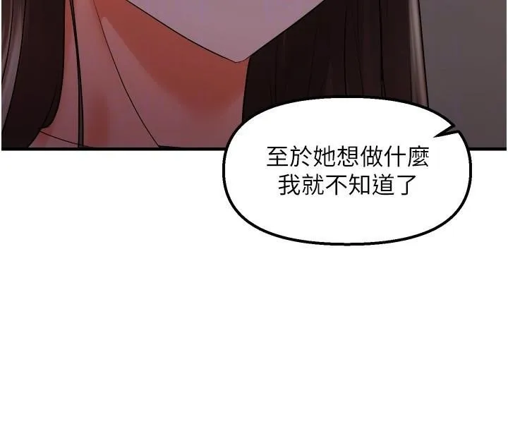 偏偏慾到妳第27話-妳想要怎樣的處罰?