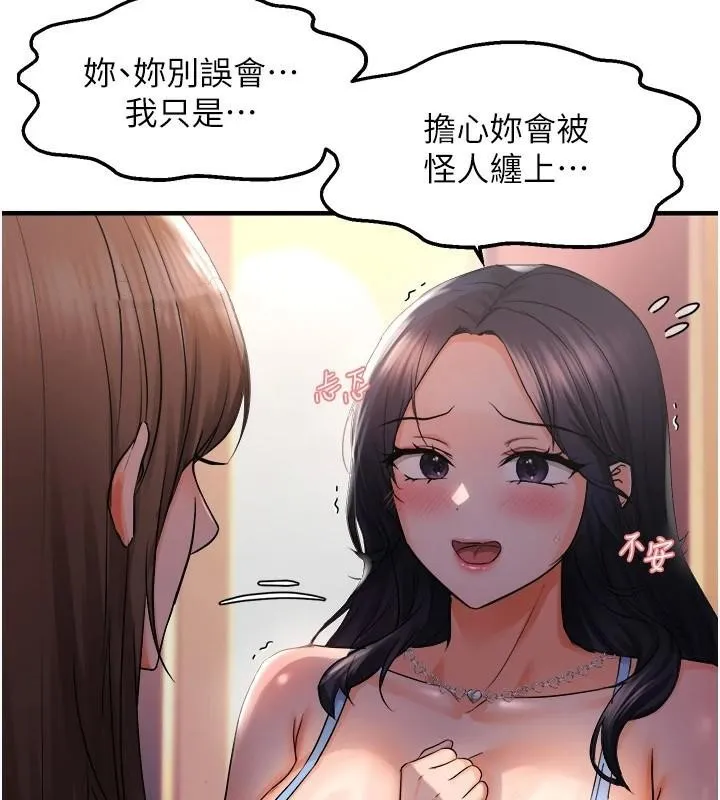 偏偏慾到妳第27話-妳想要怎樣的處罰?