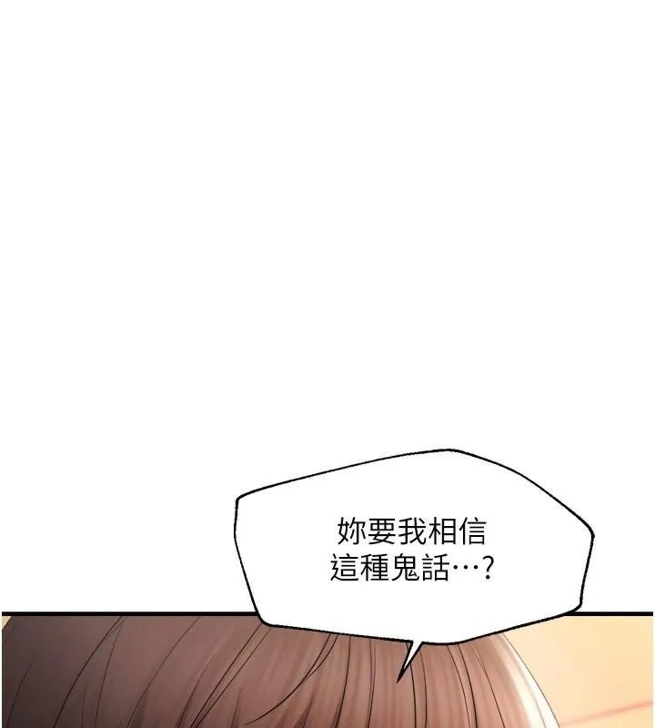 偏偏慾到妳第27話-妳想要怎樣的處罰?