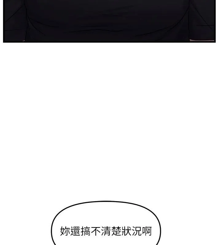 偏偏慾到妳第27話-妳想要怎樣的處罰?