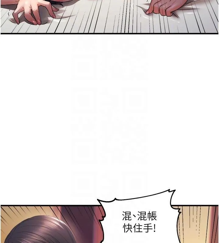偏偏慾到妳第27話-妳想要怎樣的處罰?