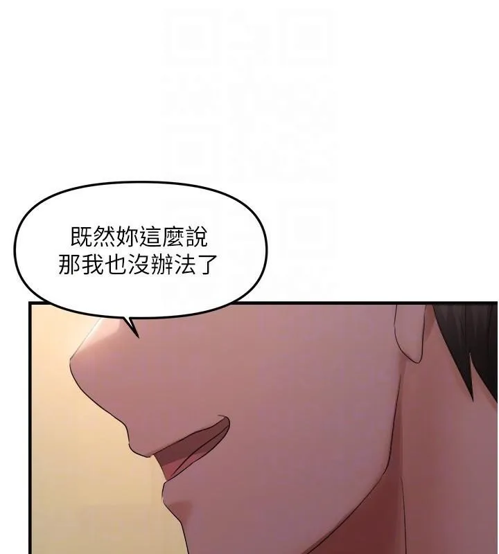 偏偏慾到妳第27話-妳想要怎樣的處罰?