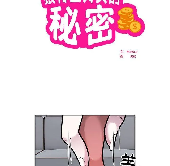 银行业务员的秘密第28話
