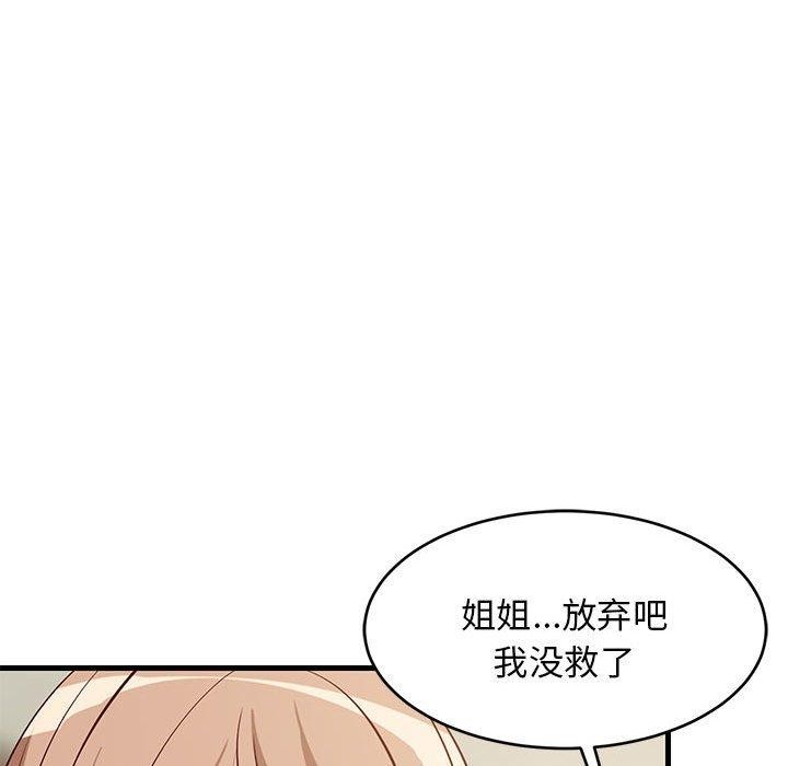 难缠姐妹偏要和我同居第27話