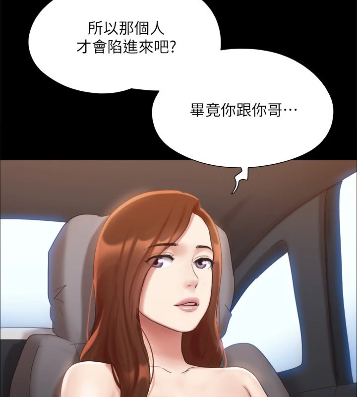 协议换爱(无码版)第125話-直播打炮?!
