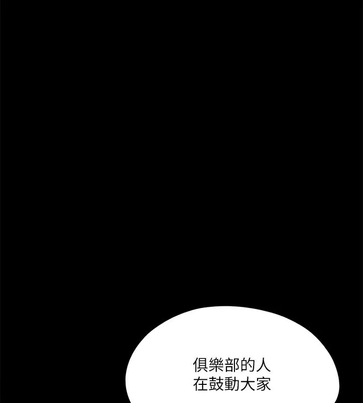 協議換愛(無碼版)第125話-直播打炮?!