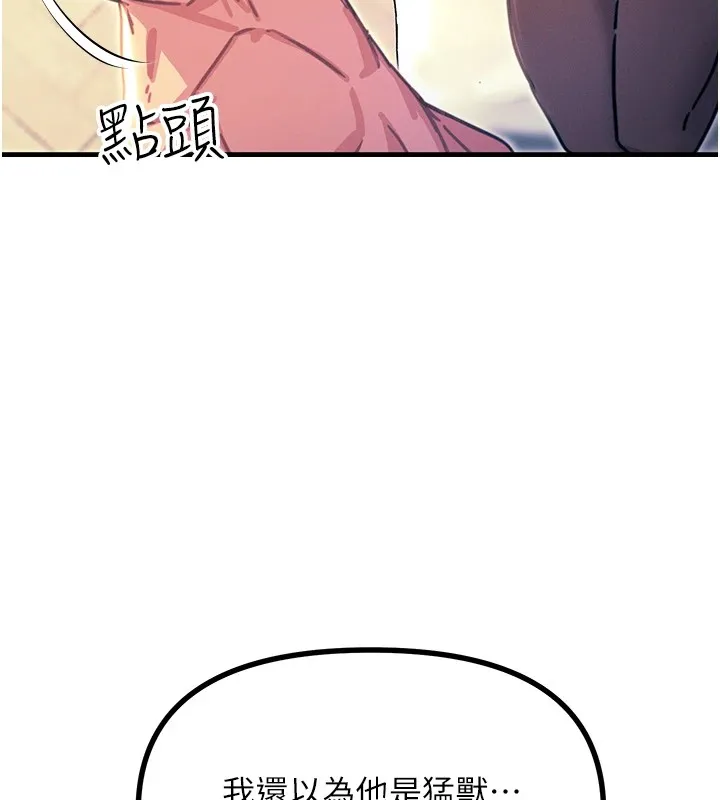 惡次人生第8話-先吃掉妳朋友吧