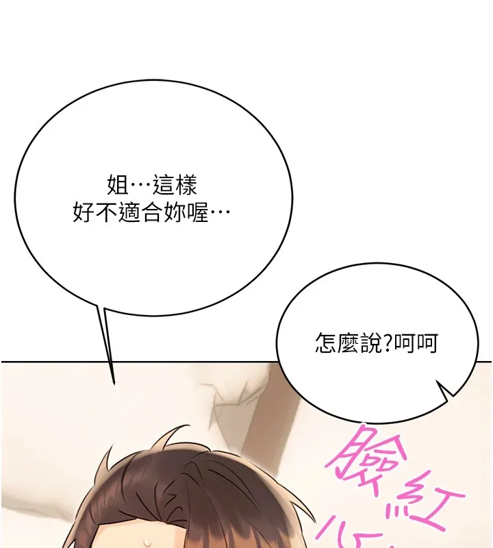 性運刮刮樂第42話-吸奶技術一流的下屬