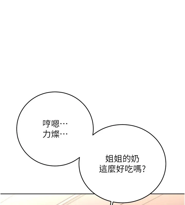 性運刮刮樂第42話-吸奶技術一流的下屬