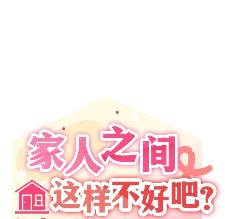 家人之间这样不好吧第29話
