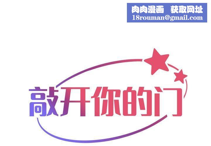 敲开你的门第123話
