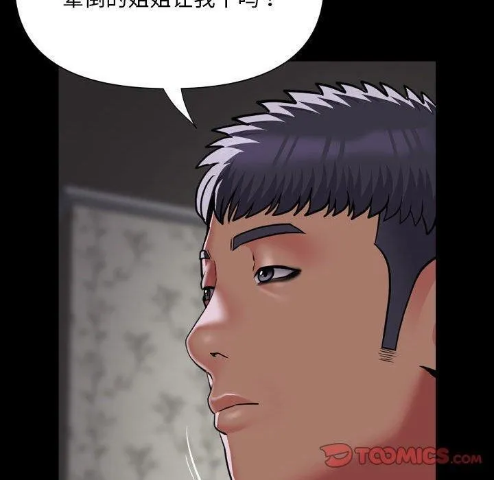 敲開你的門第123話