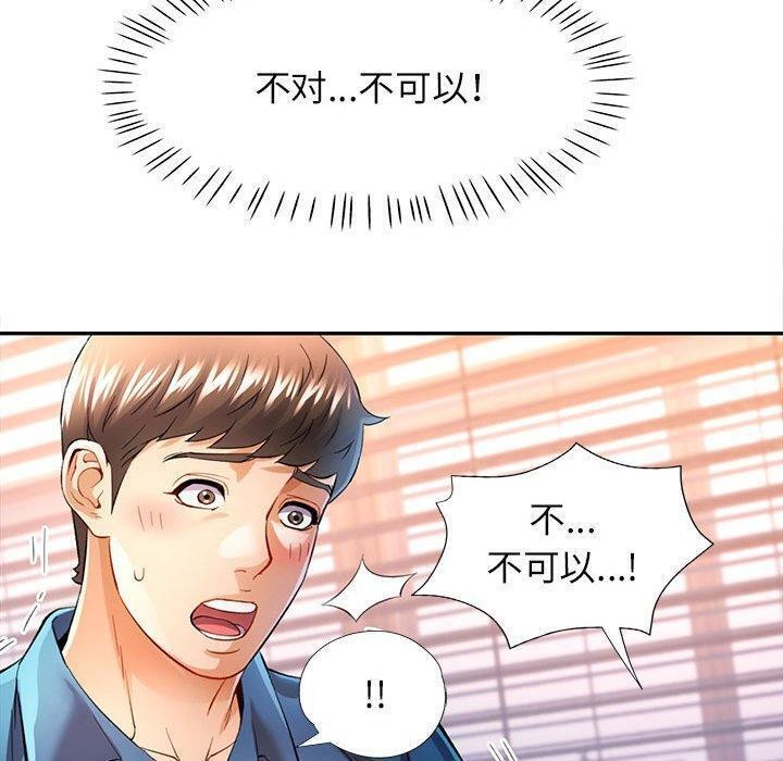 可以爱你吗第36話