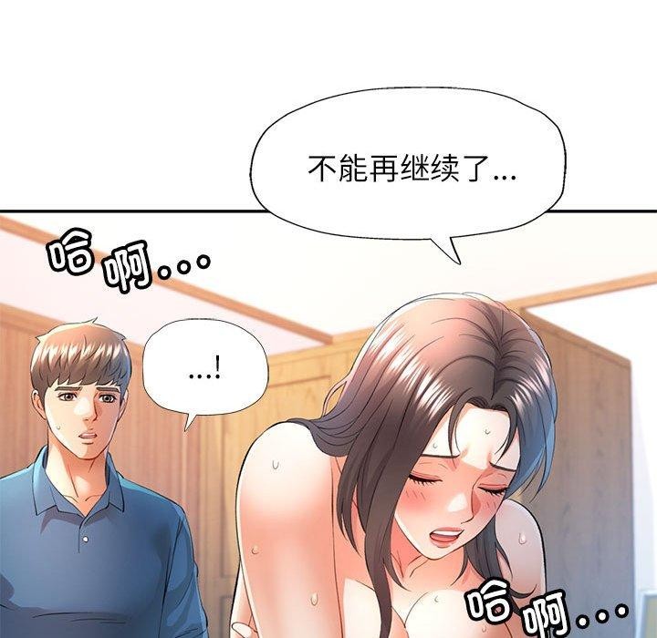 可以爱你吗第36話