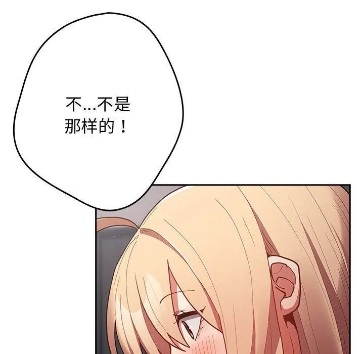 遊戲規則我來定第83話
