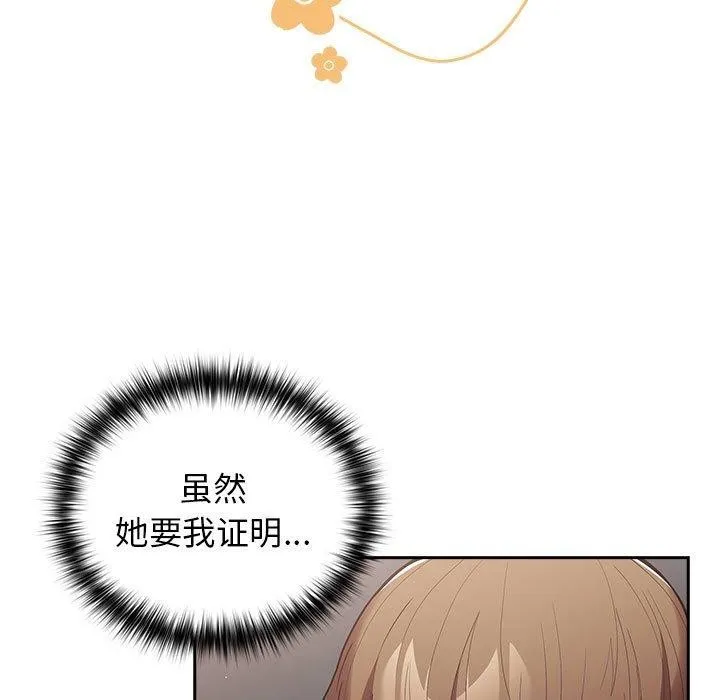 遊戲規則我來定第83話