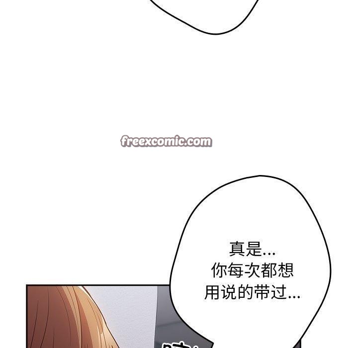 游戏规则我来定第83話