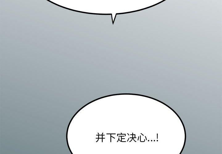 发小碰不得第51話