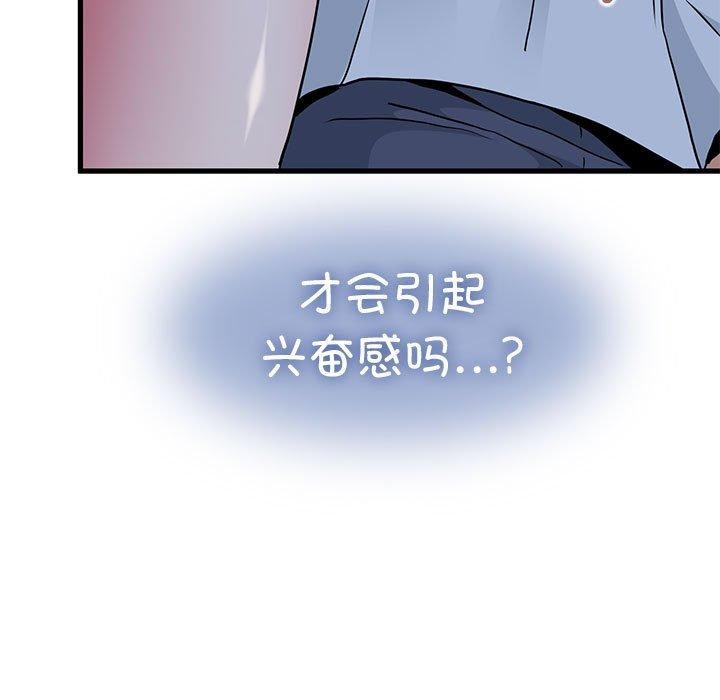 发小碰不得第51話
