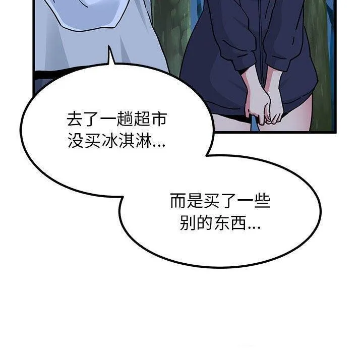 发小碰不得第51話