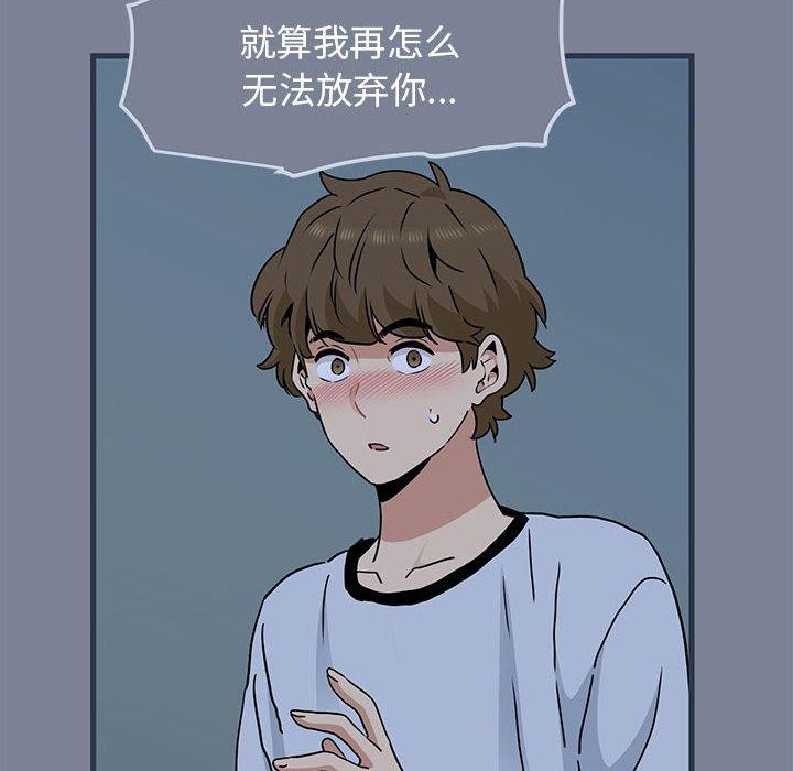 发小碰不得第51話