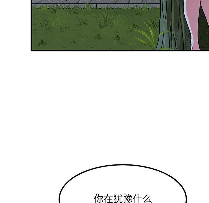 发小碰不得第51話