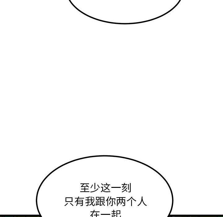 发小碰不得第51話