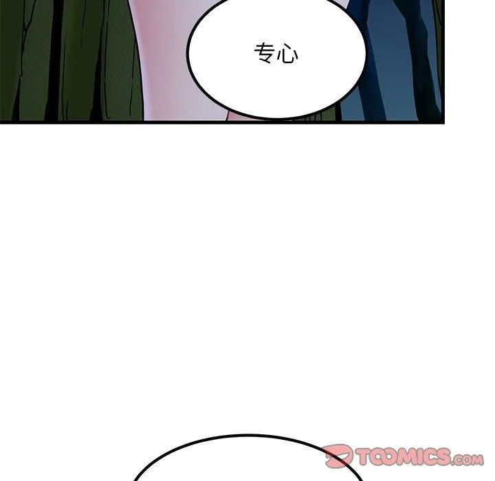 发小碰不得第51話