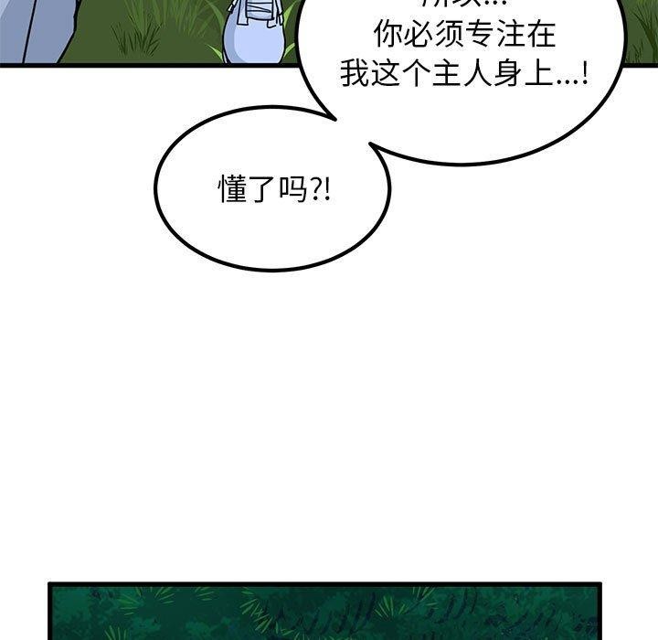 发小碰不得第51話