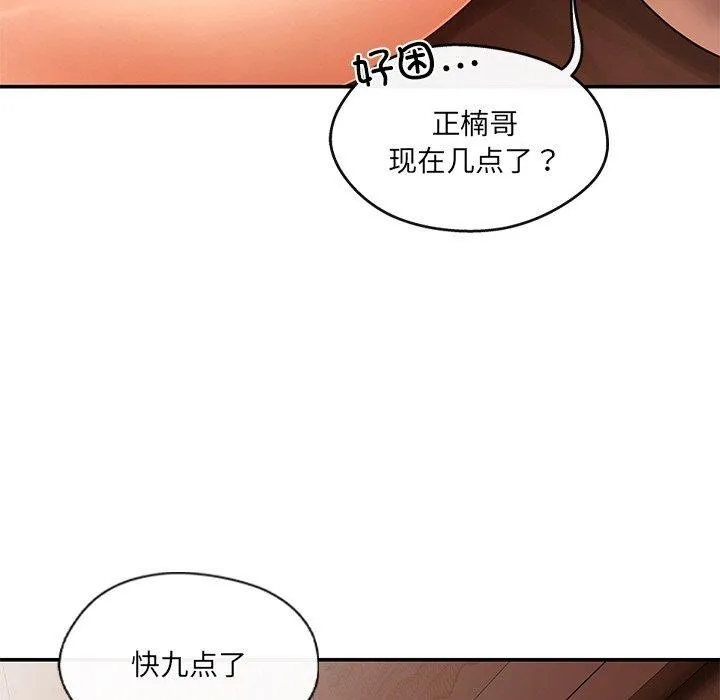 居委会的秘密第14話