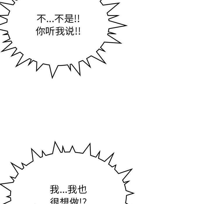 缺德邻居难相处第16話
