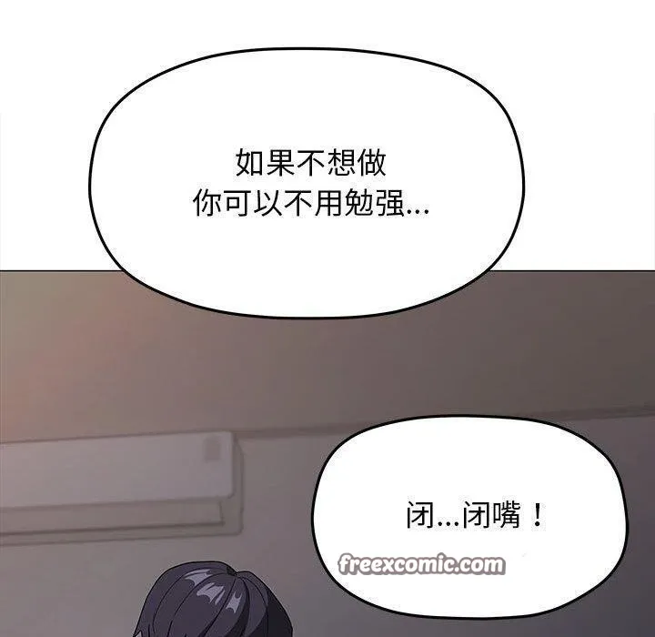 缺德邻居难相处第16話